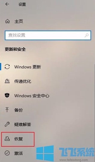 win10系统回退到上一个版本的详细教程【图文】