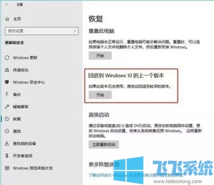 win10系统回退到上一个版本的详细教程【图文】