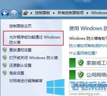 win7系统将指定程序添加到系统防火墙白名单中的方法【图文】