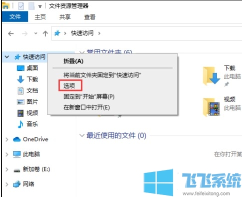 win10系统隐藏资源管理器中“最近使用的文件”这一内容的方法【图文】