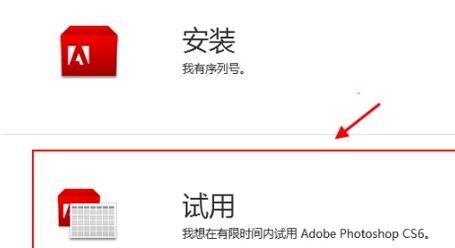 PS怎么装?Photoshop软件安装教程