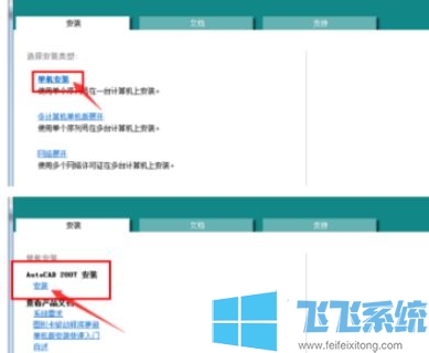CAD怎么装？AutoCAD软件安装教程(图文)