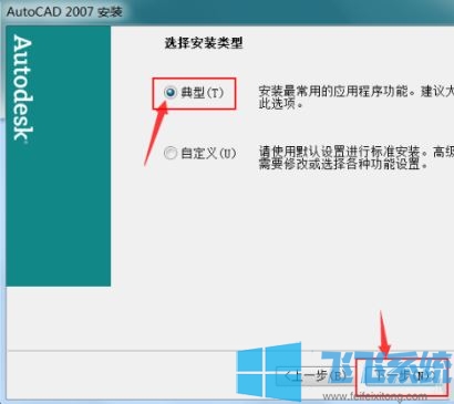CAD怎么装？AutoCAD软件安装教程(图文)