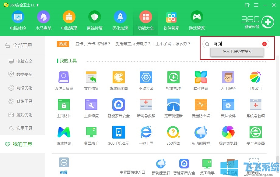 win7系统中只有网页中没有声音其它程序都有声音问题的解决方法【图文】
