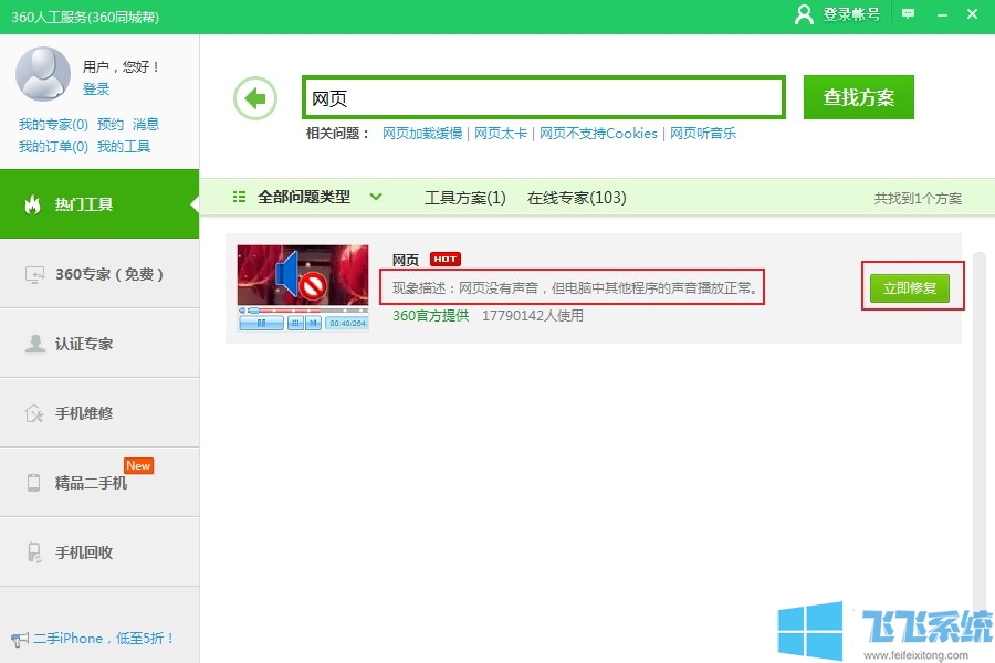 win7系统中只有网页中没有声音其它程序都有声音问题的解决方法【图文】