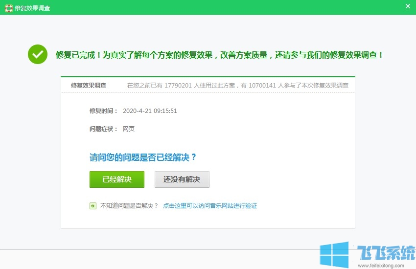 win7系统中只有网页中没有声音其它程序都有声音问题的解决方法【图文】