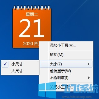 win7怎么在桌面显示日历？win7系统将日历显示在桌面上的方法