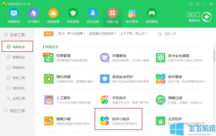 win7整理桌面_超实用的win7系统桌面整理教程