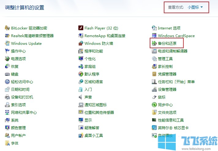 win7怎么备份系统？win7备份系统的详细教程