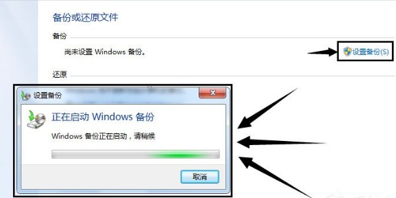 win7怎么备份系统？win7备份系统的详细教程
