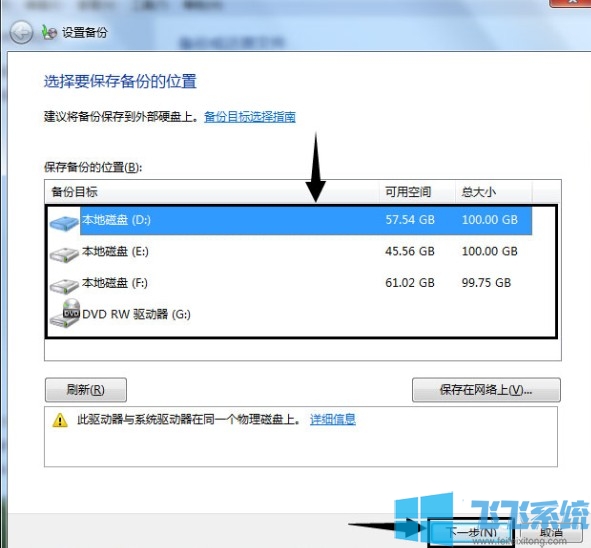 win7怎么备份系统？win7备份系统的详细教程