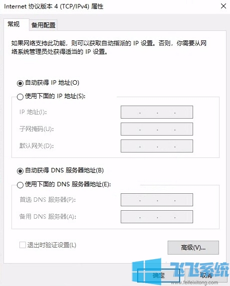 win10怎么自动获取ip?win10系统设置自动获取ip地址的方法