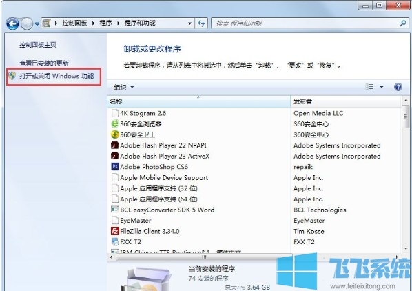 win7怎么打开IIS？win7系统开启IIS服务的详细教程