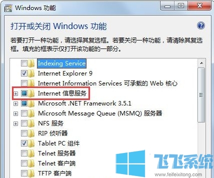 win7怎么打开IIS？win7系统开启IIS服务的详细教程