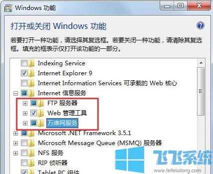 win7怎么打开IIS？win7系统开启IIS服务的详细教程