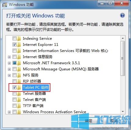 win7有手写输入功能么？教你开启win7系统Tablet PC手写输入组件的方法