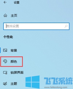 win10怎么开启透明效果?win10系统开启透明效果的详细方法