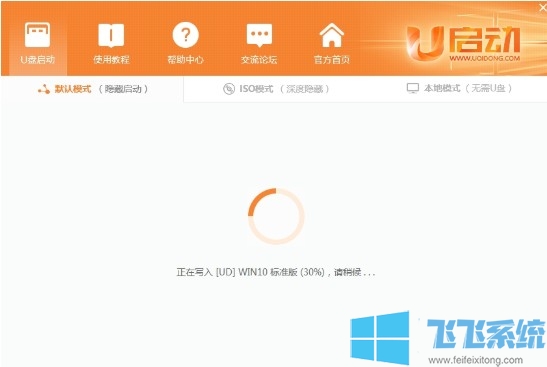 win10装机教程 教你使用U启动制作U盘启动盘并安装win10系统的方法