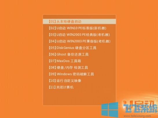 win10装机教程 教你使用U启动制作U盘启动盘并安装win10系统的方法