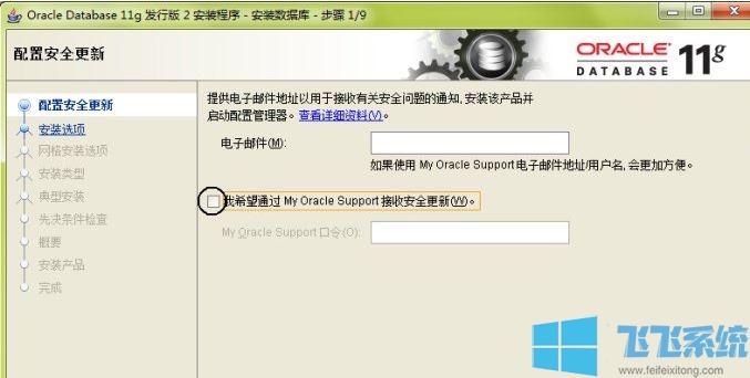 oracle11g怎么装？oracle11g安装教程(图文)