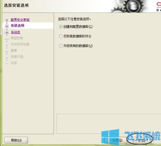oracle11g怎么装？oracle11g安装教程(图文)