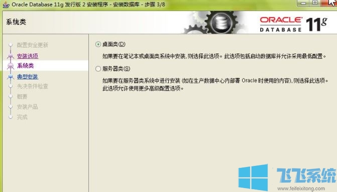 oracle11g怎么装？oracle11g安装教程(图文)