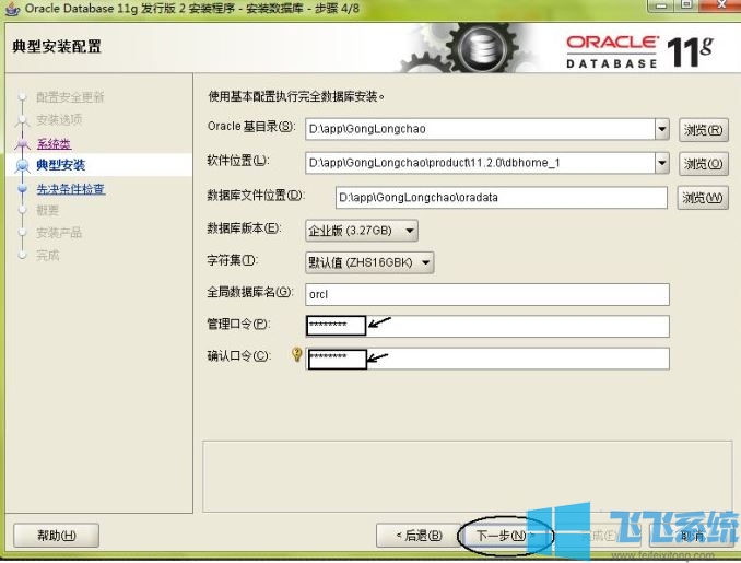 oracle11g怎么装？oracle11g安装教程(图文)