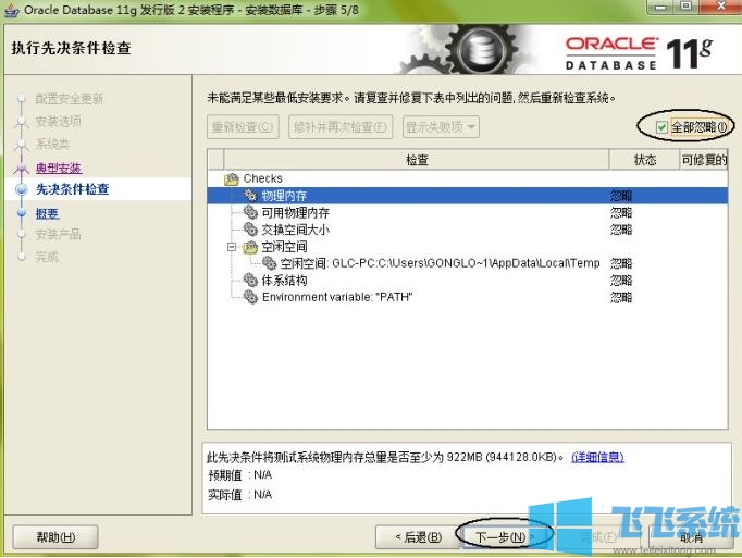 oracle11g怎么装？oracle11g安装教程(图文)