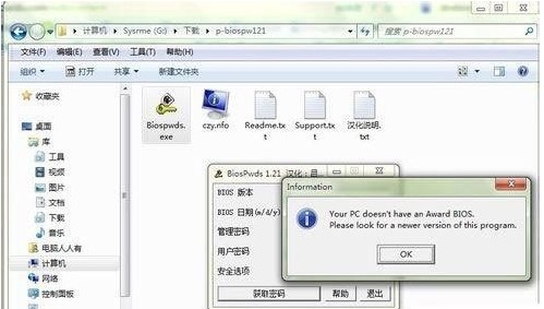 win7忘记BIOS密码怎么办_win7系统appBIOS密码的图文教程