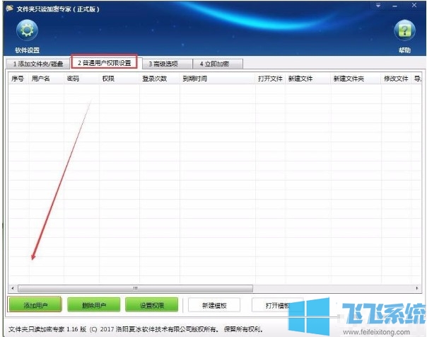 win7系统怎么加密硬盘 教你使用加密软件轻松对硬盘完成加密