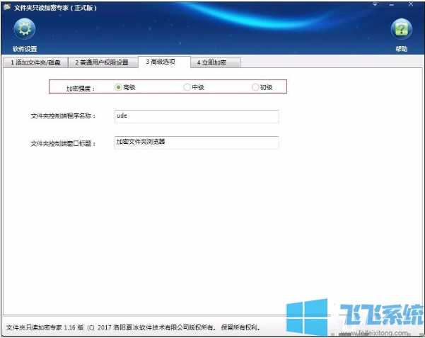 win7系统怎么加密硬盘 教你使用加密软件轻松对硬盘完成加密