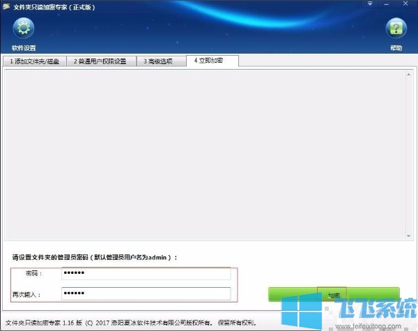 win7系统怎么加密硬盘 教你使用加密软件轻松对硬盘完成加密