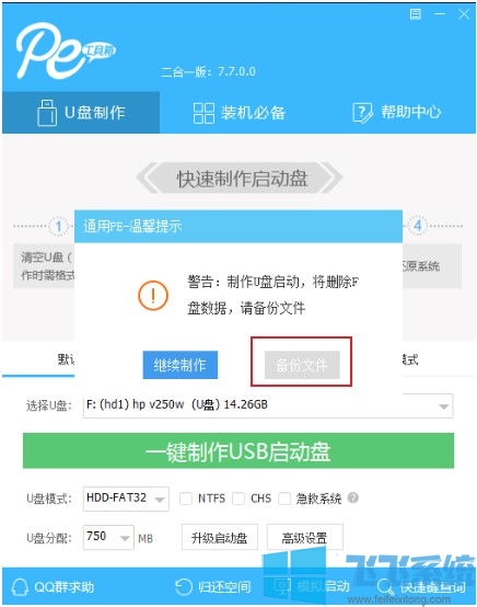 win10如何制作启动U盘 使用U盘重装win10系统图文教程
