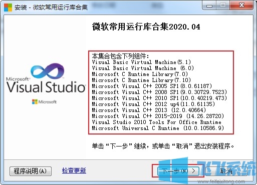 win10打开绝地求生提示MSVCP140.dll丢失怎么办？win10系统修复PUBG运行环境的方法