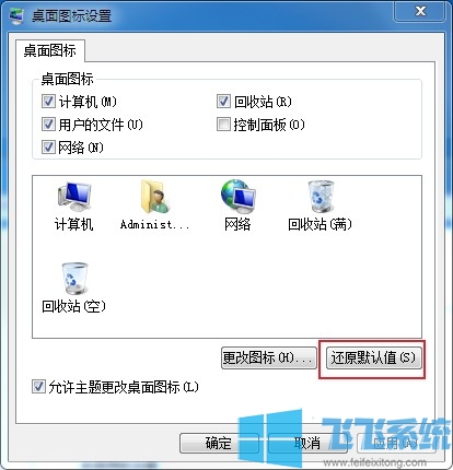 win7桌面图标损坏显示成未知格式图标怎么办 手把手教你如何恢复桌面图标