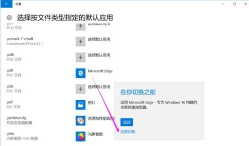 win10系统老是出现“已重置应用默认设置”的提示怎么办（已解决）
