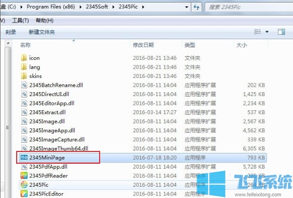 win7系统彻底删除2345近日热点桌面弹出窗口的方法【图文】