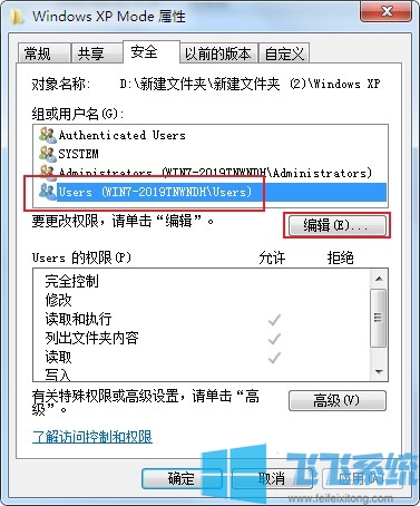 win7系统中出现“需要来自SYSTEM的权限才能对此文件夹进行更改”问题的解决方法【图文】