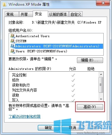 win7系统中出现“需要来自SYSTEM的权限才能对此文件夹进行更改”问题的解决方法【图文】