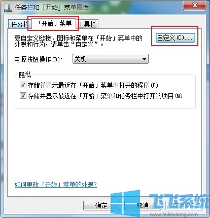 win7系统如何删除开始菜单中“最近使用的项目”这一菜单项(已解决)