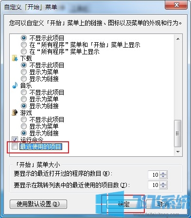 win7系统如何删除开始菜单中“最近使用的项目”这一菜单项(已解决)