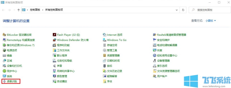 win10如何关闭语音识别?win10系统关闭语音识别功能的方法