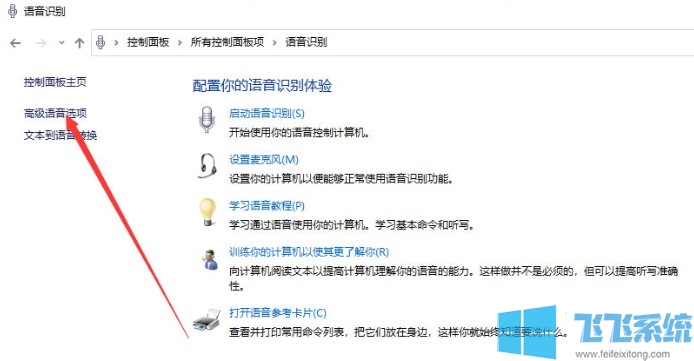 win10如何关闭语音识别?win10系统关闭语音识别功能的方法
