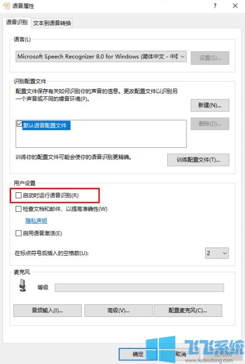 win10如何关闭语音识别?win10系统关闭语音识别功能的方法