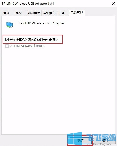 win10待机时会断网怎么办？win10系统设置待机时不断网的方法