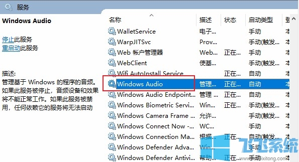 win10系统音量服务未运行怎么办 教你开启音量服务的方法