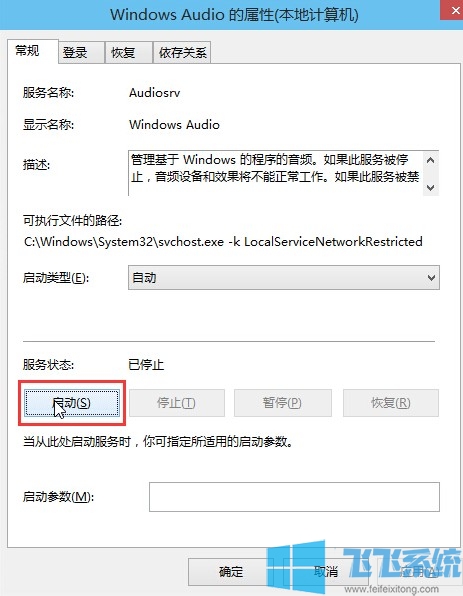 win10系统音量服务未运行怎么办 教你开启音量服务的方法