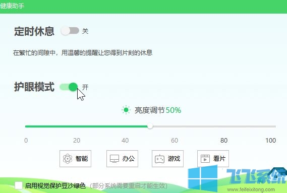 护眼模式怎么关？win10系统护眼模式关闭方法