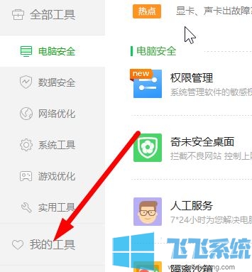 360功能大全已安装功能怎么卸载？删除360功能大全已安装功能的方法