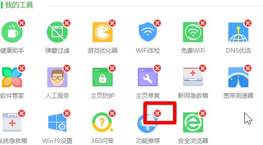 360功能大全已安装功能怎么卸载？删除360功能大全已安装功能的方法
